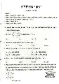 甘肃省2025届高三下学期高考模拟卷数学试题（PDF版附解析）