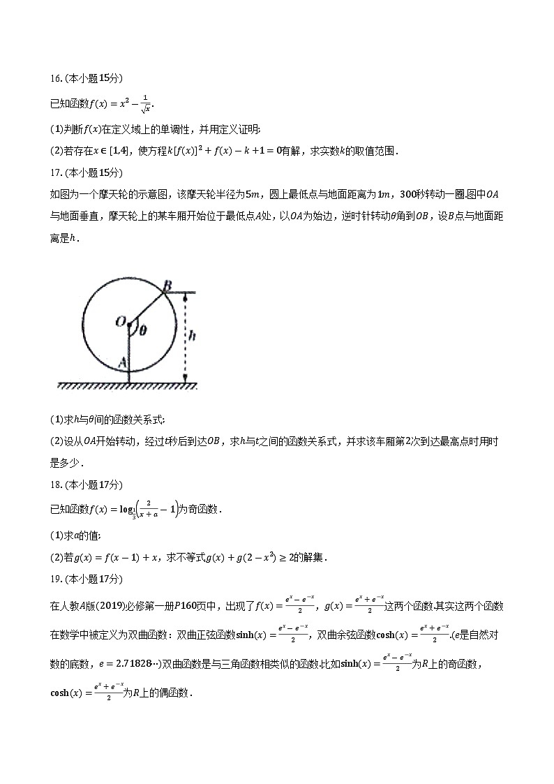 浙江省“浙南名校联盟”2024-2025学年高一下2月返校联考数学试题第3页