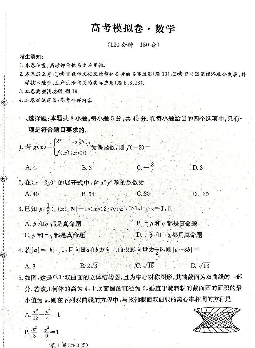 甘肃省2025届高三下学期高考模拟卷数学+答案第1页