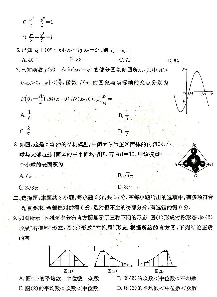 甘肃省2025届高三下学期高考模拟卷数学+答案第2页