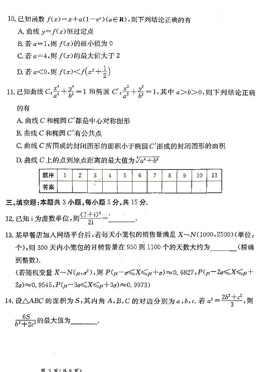 甘肃省2025届高三下学期高考模拟卷数学+答案第3页