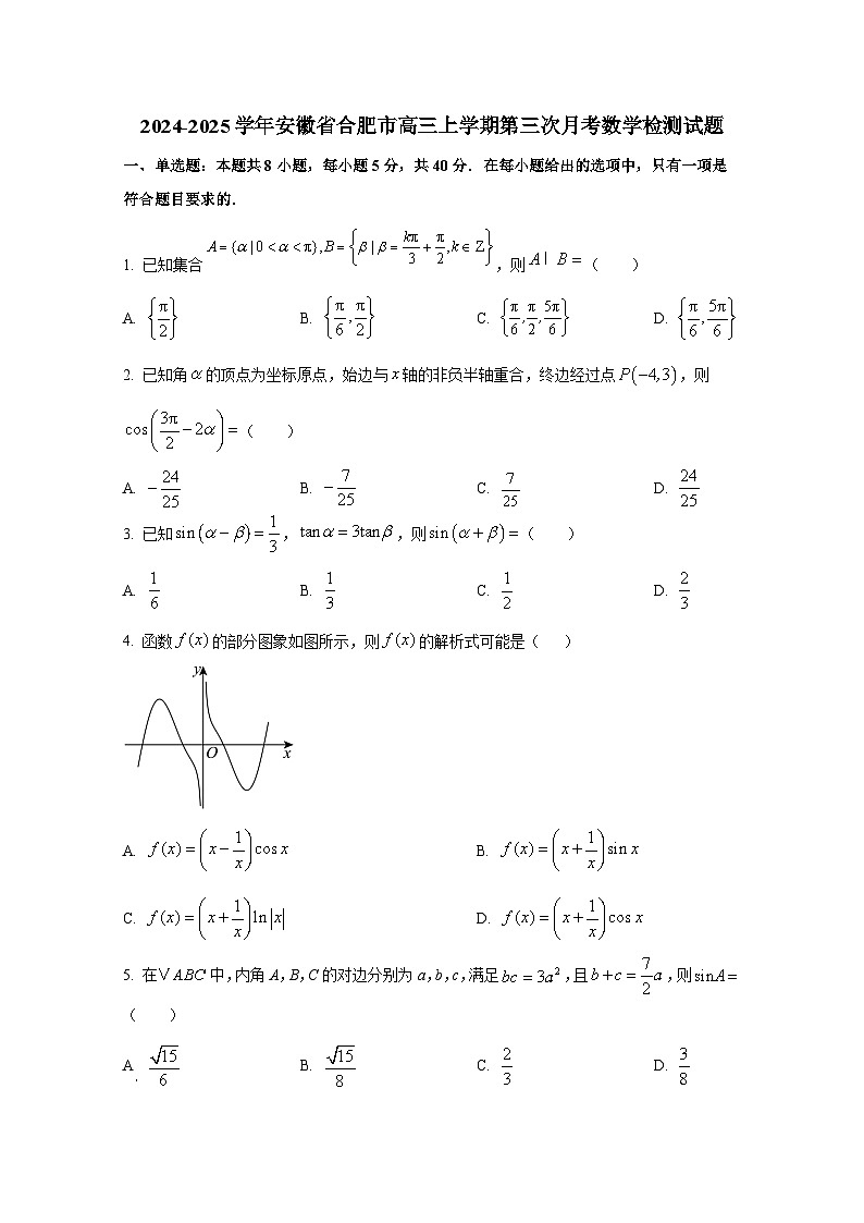 2024-2025学年安徽省合肥市高三上册第三次月考数学检测试题第1页