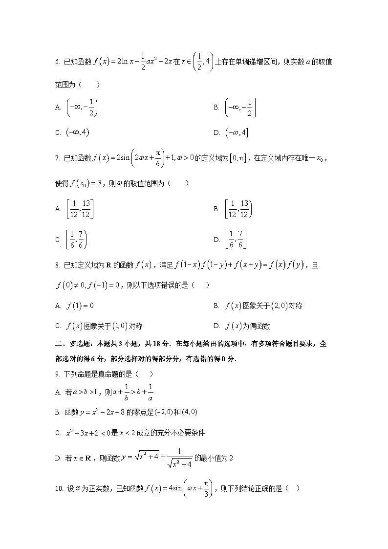 2024-2025学年安徽省合肥市高三上册第三次月考数学检测试题第2页