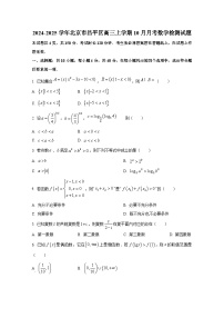2024-2025学年北京市昌平区高三上册10月月考数学检测试题
