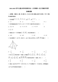 2024-2025学年内蒙古呼和浩特市高二上册第一次月考数学学情检测试题