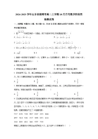 2024-2025学年山东省淄博市高二上册10月月考数学阶段性检测试卷（含解析）