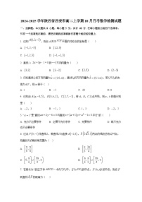 2024-2025学年陕西省西安市高二上册10月月考数学检测试题