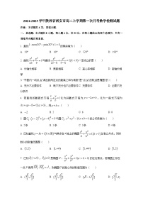 2024-2025学年陕西省西安市高二上册第一次月考数学检测试题