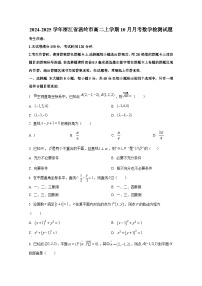 2024-2025学年浙江省温岭市高二上册10月月考数学检测试题