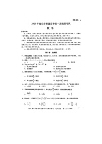 2025年广东汕头市2025届高三第一次模拟考试数学卷