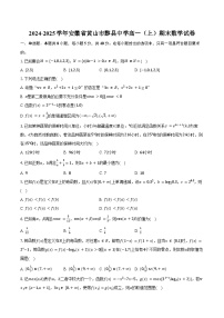 2024-2025学年安徽省黄山市黟县中学高一（上）期末数学试卷（含答案）