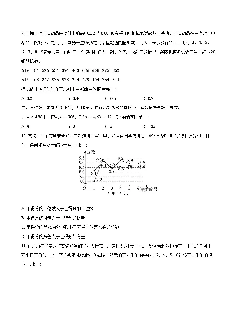 2024-2025学年安徽省六安市新世纪中学高二(上)期末数学试卷(含答案)第2页