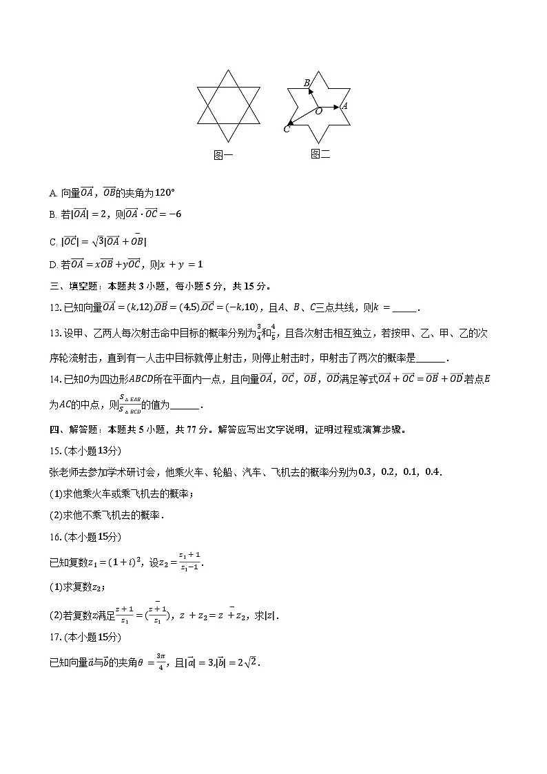 2024-2025学年安徽省六安市新世纪中学高二(上)期末数学试卷(含答案)第3页
