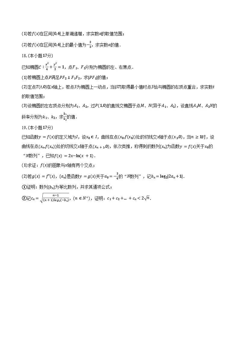 2024-2025学年安徽省六安一中高二(上)期末数学试卷(含答案)第3页