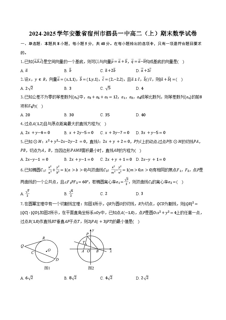 2024-2025学年安徽省宿州市泗县一中高二(上)期末数学试卷(含答案)第1页
