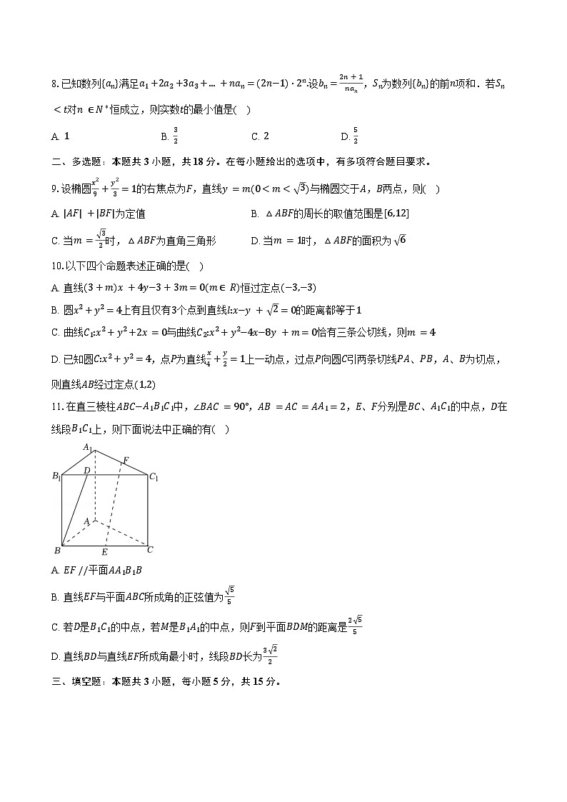 2024-2025学年安徽省宿州市泗县一中高二(上)期末数学试卷(含答案)第2页