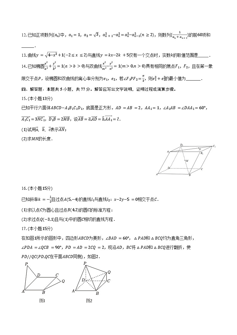 2024-2025学年安徽省宿州市泗县一中高二(上)期末数学试卷(含答案)第3页