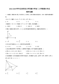 2024-2025学年北京师范大学附属中学高二上学期期末考试数学试题（含答案）