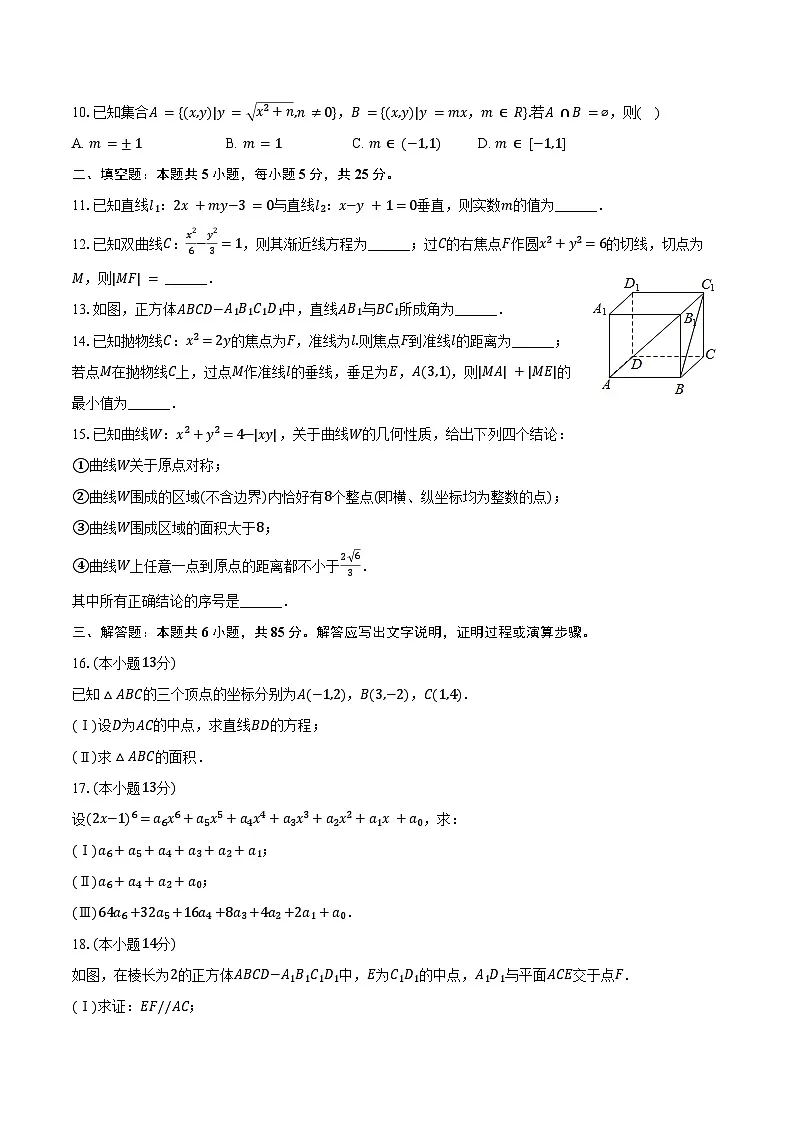 2024-2025学年北京市昌平区高二(上)期末数学试卷(含答案)第2页
