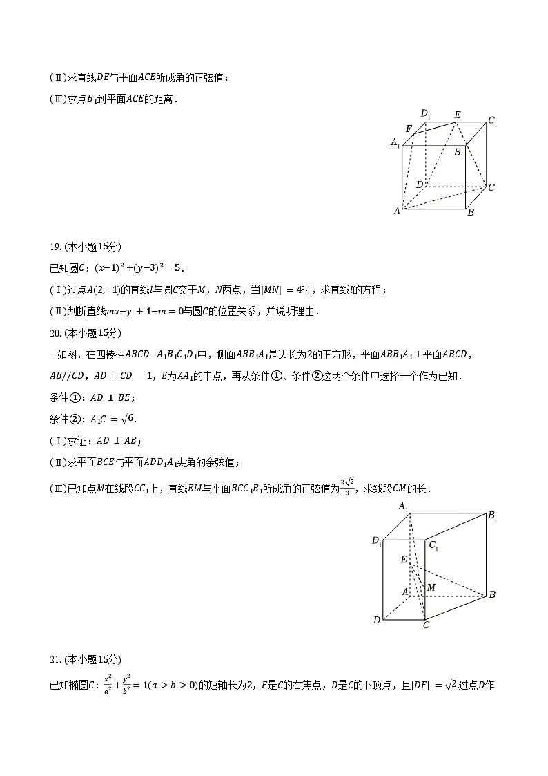 2024-2025学年北京市昌平区高二(上)期末数学试卷(含答案)第3页
