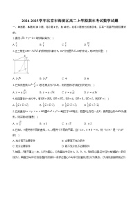 2024-2025学年北京市海淀区高二上学期期末考试数学试题（含答案）