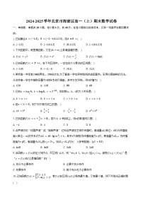 2024-2025学年北京市海淀区高一（上）期末数学试卷（含答案）
