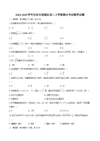 2024-2025学年北京市西城区高二上学期期末考试数学试题（含答案）