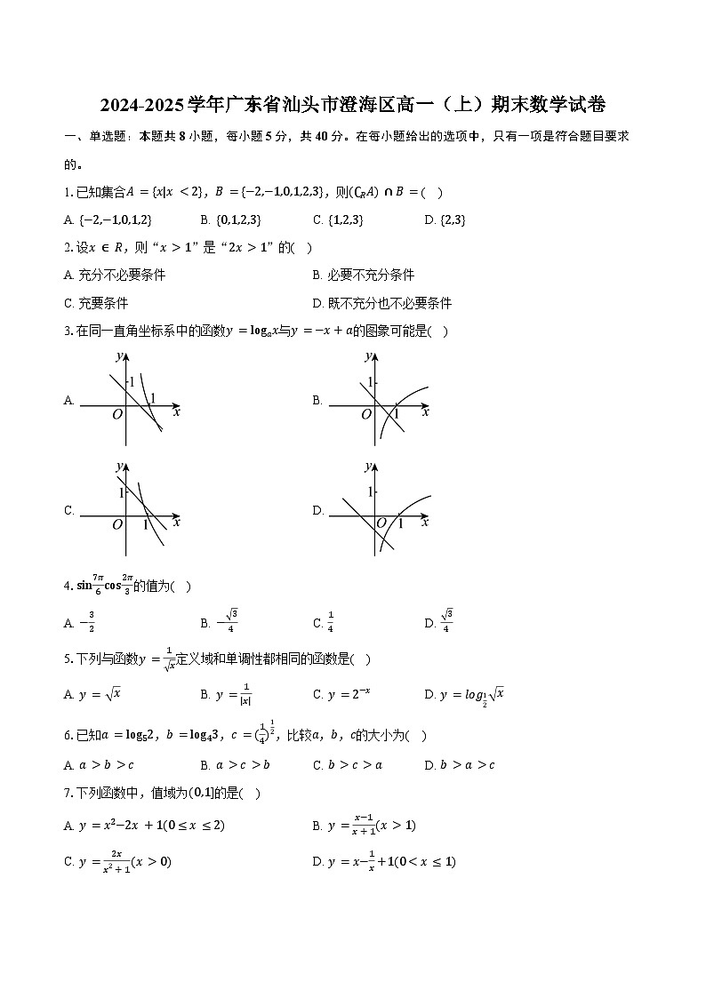 2024-2025学年广东省汕头市澄海区高一(上)期末数学试卷(含答案)第1页
