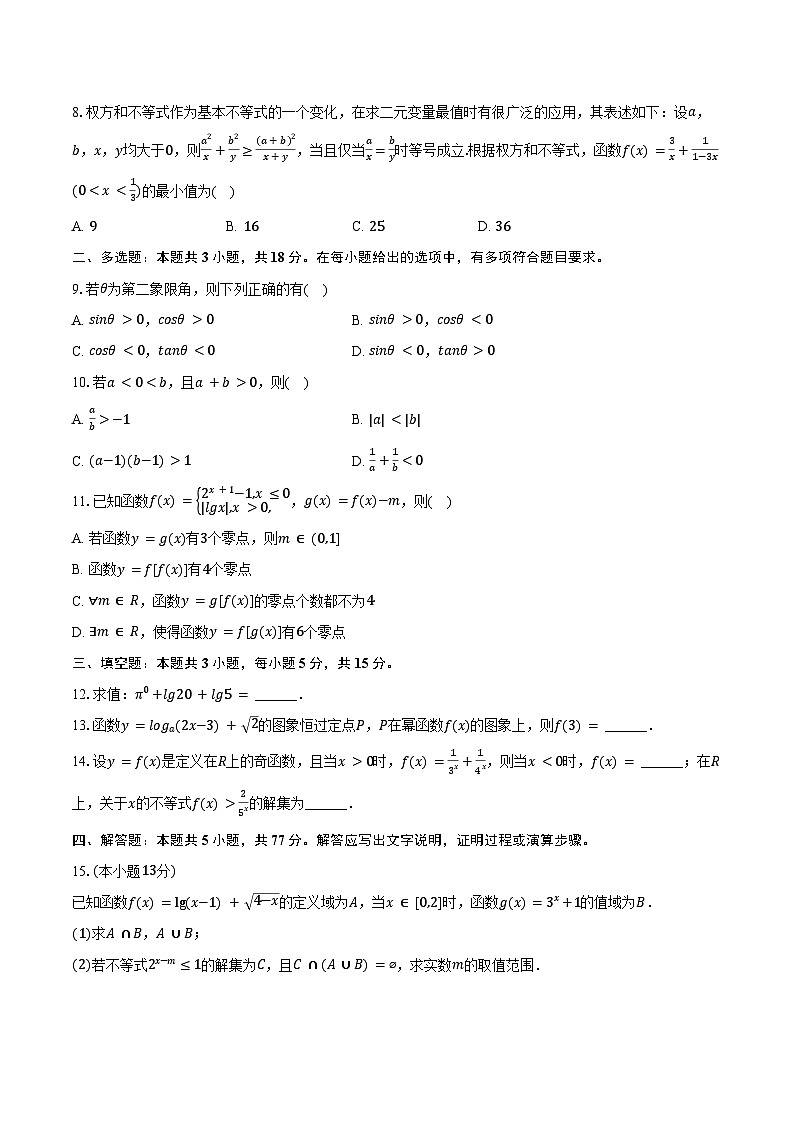 2024-2025学年广东省汕头市澄海区高一(上)期末数学试卷(含答案)第2页