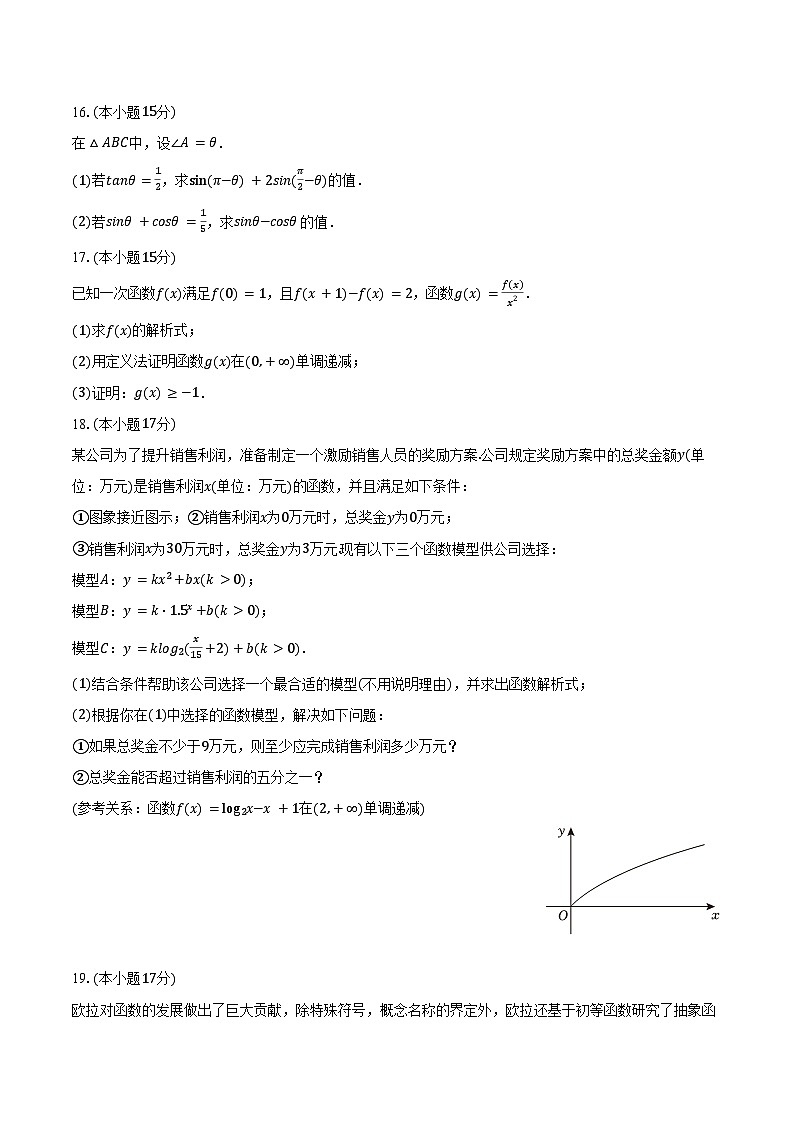 2024-2025学年广东省汕头市澄海区高一(上)期末数学试卷(含答案)第3页