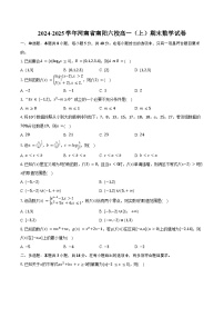 2024-2025学年河南省南阳六校高一（上）期末数学试卷（含答案）