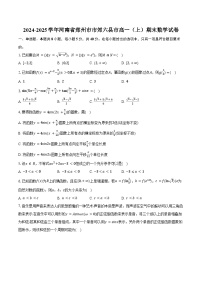 2024-2025学年河南省郑州市市郊六县市高一(上)期末数学试卷(含答案)
