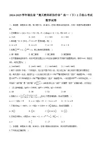 2024-2025学年湖北省“楚天教科研协作体”高一（下）2月收心考试数学试卷（含答案）