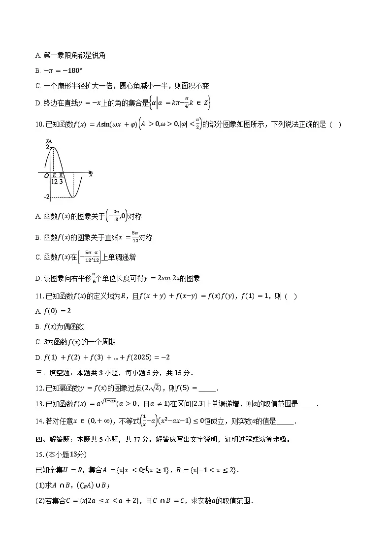 2024-2025学年湖南省张家界市高一上学期期末联考数学试卷(含答案)第2页