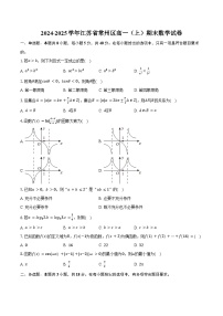 2024-2025学年江苏省常州区高一（上）期末数学试卷（含答案）