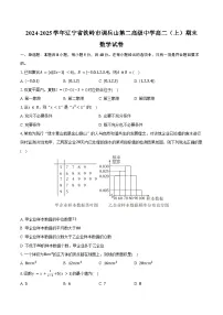 2024-2025学年辽宁省铁岭市调兵山第二高级中学高二（上）期末数学试卷（含答案）