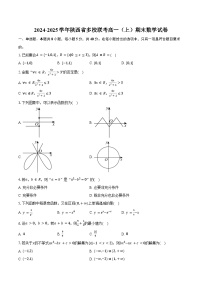 2024-2025学年陕西省多校高一（上）期末联考数学试卷（含答案）