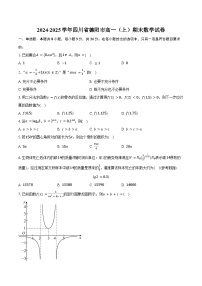 2024-2025学年四川省德阳市高一（上）期末数学试卷（含答案）