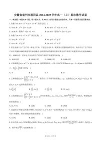 安徽省亳州市涡阳县2024-2025学年高一（上）期末数学试卷（含答案）
