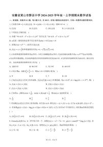 安徽省黄山市黟县中学2024-2025学年高一上学期期末数学试卷（含答案）