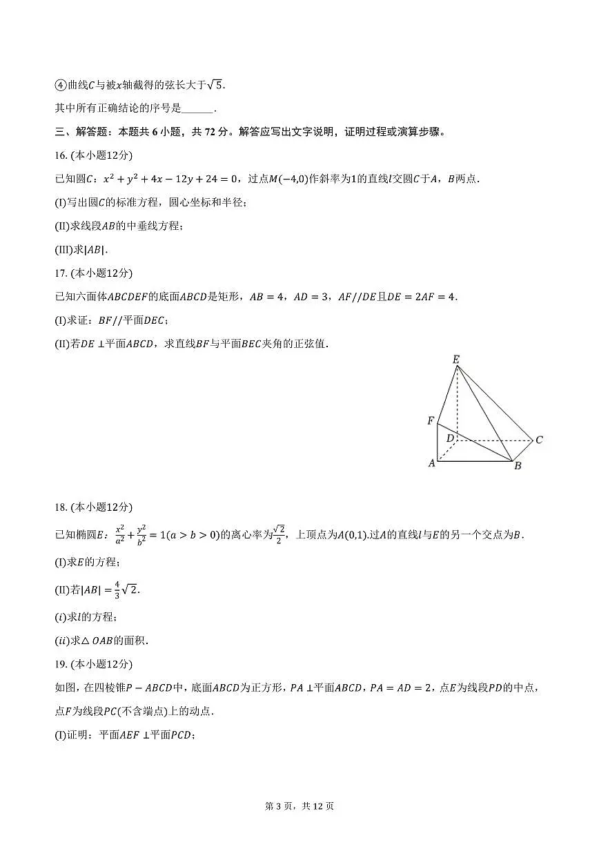 北京师大附中2024-2025学年高二上学期期末数学试卷(含答案)第3页