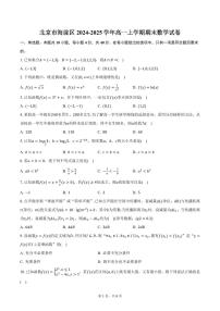 北京市海淀区2024-2025学年高一上学期期末数学试卷（含答案）