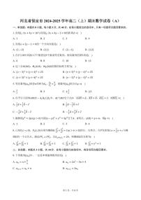 河北省保定市2024-2025学年高二（上）期末数学试卷（A）（含答案）