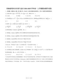 河南省郑州市市郊六县市2024-2025学年高一上学期期末数学试卷（含答案）