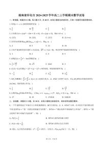 湖南省怀化市2024-2025学年高二上学期期末数学试卷（含答案）
