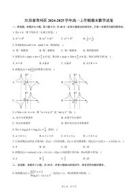 江苏省常州区2024-2025学年高一上学期期末数学试卷（含答案）