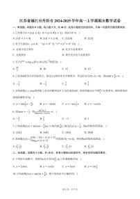江苏省镇江市丹阳市2024-2025学年高一上学期期末数学试卷(含答案)