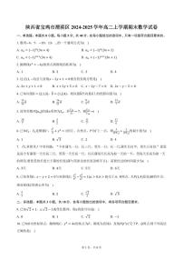 陕西省宝鸡市渭滨区2024-2025学年高二上学期期末数学试卷(含答案)