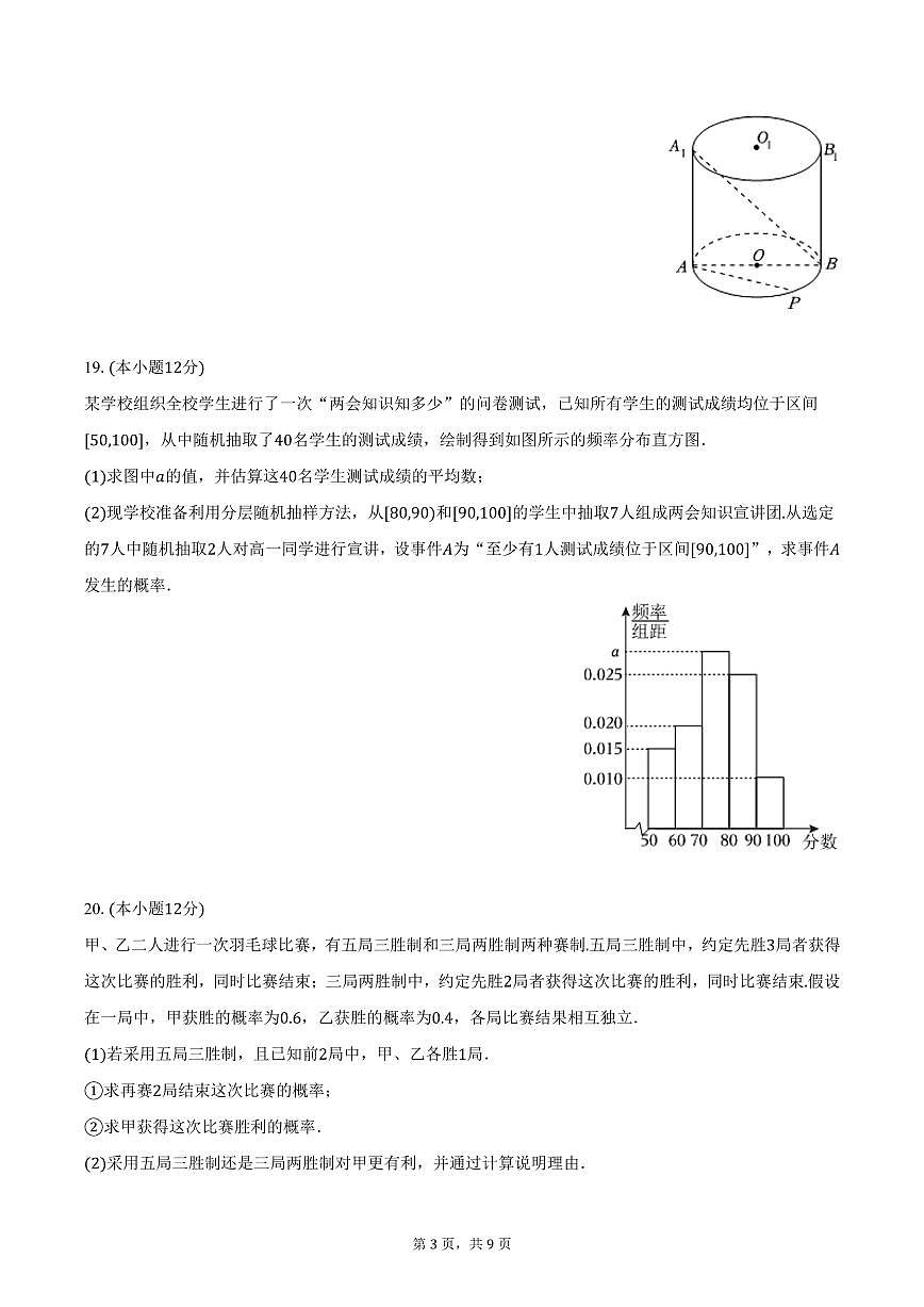上海外国语大学附属浦东外国语学校2024-2025学年高二上学期期末数学试卷(含答案)第3页