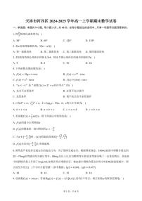 天津市河西区2024-2025学年高一上学期期末数学试卷（含答案）
